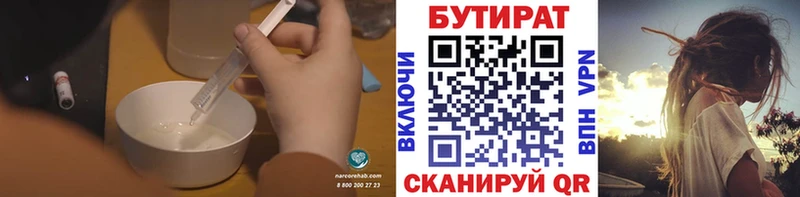 БУТИРАТ буратино Абакан